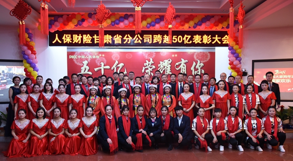 省分公司召开50亿表彰大会