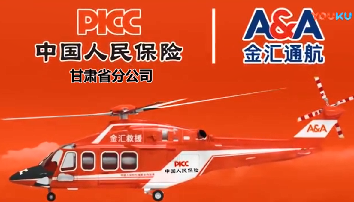 人保财险甘肃省分公司空中120巡航体验