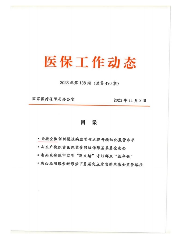安徽全椒创新慢性病监管模式提升精细化监管水平